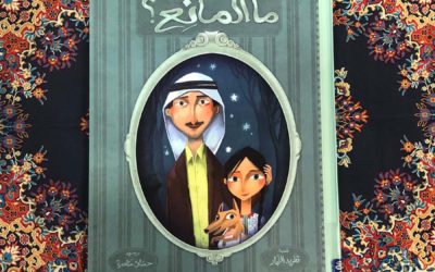 IRC Book Review: ما المانع؟